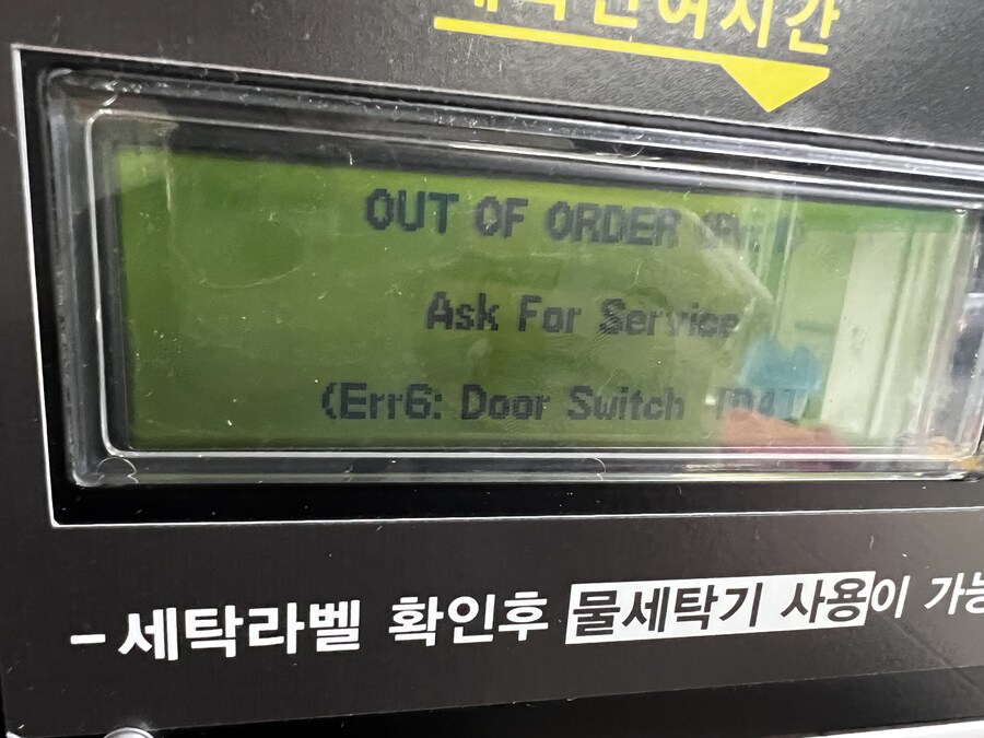 코인빨래방에서 세탁기가 내 돈 먹어버림_1.jpg