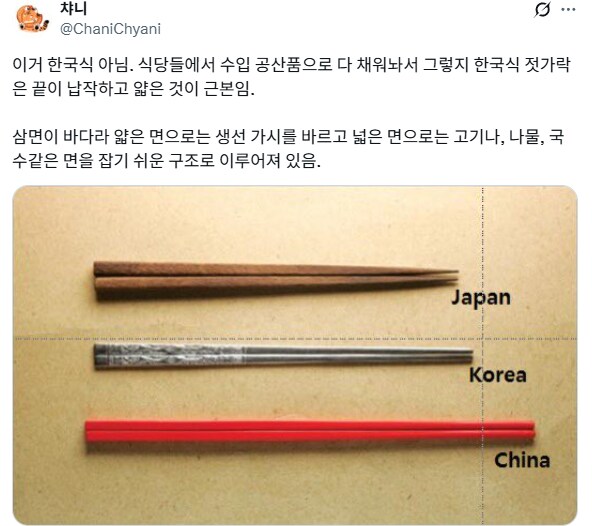 일본에서 파는 한국식 젓가락.jpg_2.png