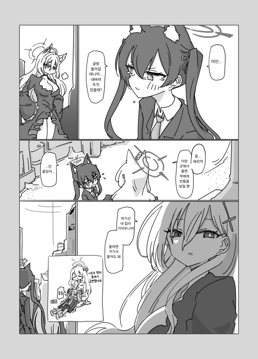 블루아카) Abydos Two Smoking Barrels.manhwa_14.png