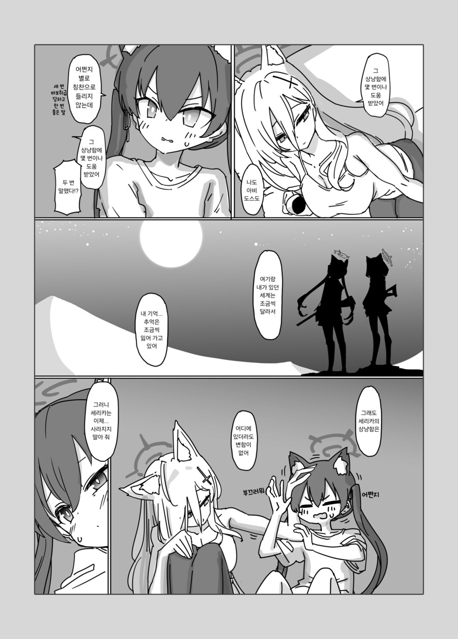 블루아카) Abydos Two Smoking Barrels.manhwa_21.png