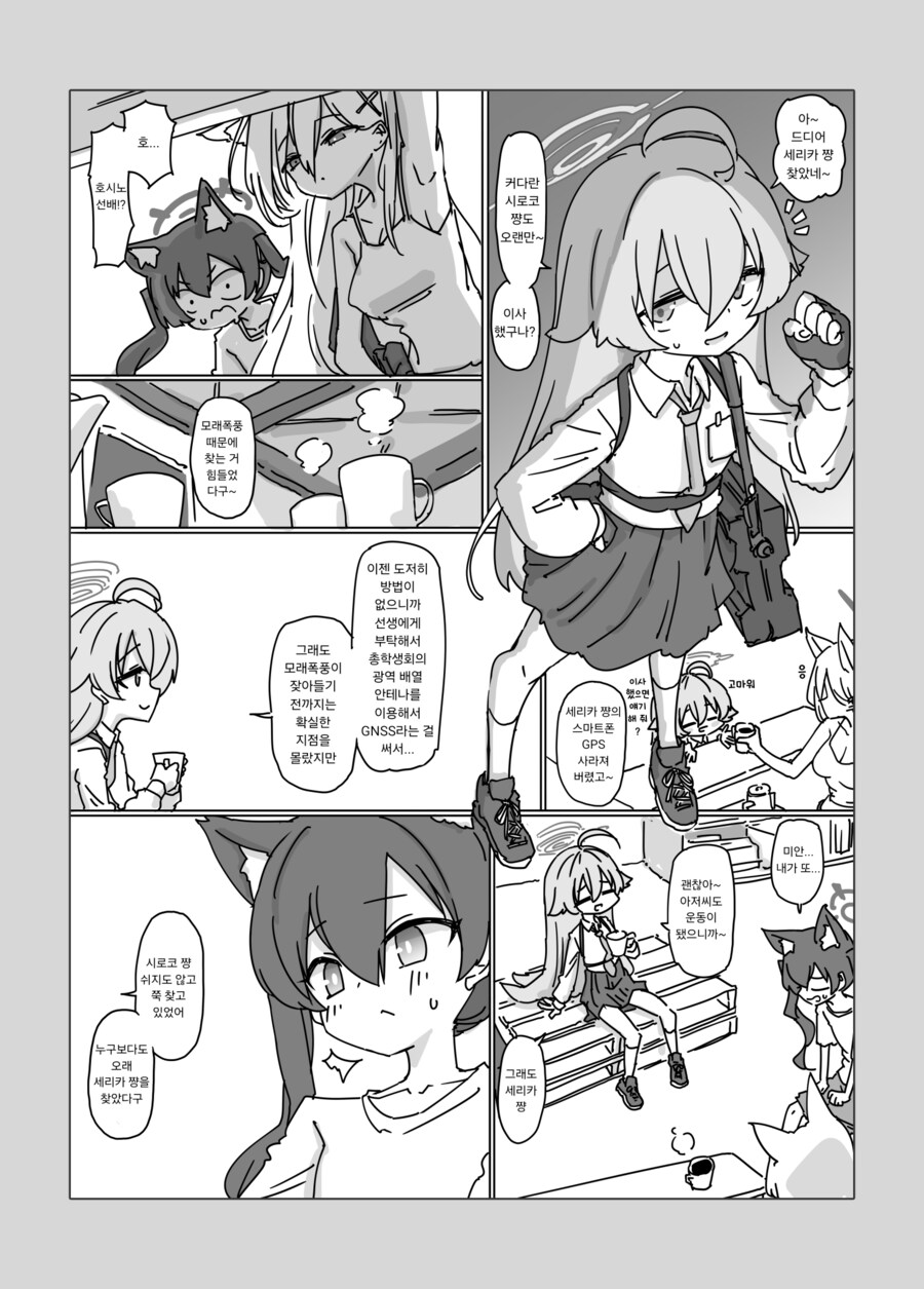 블루아카) Abydos Two Smoking Barrels.manhwa_23.png