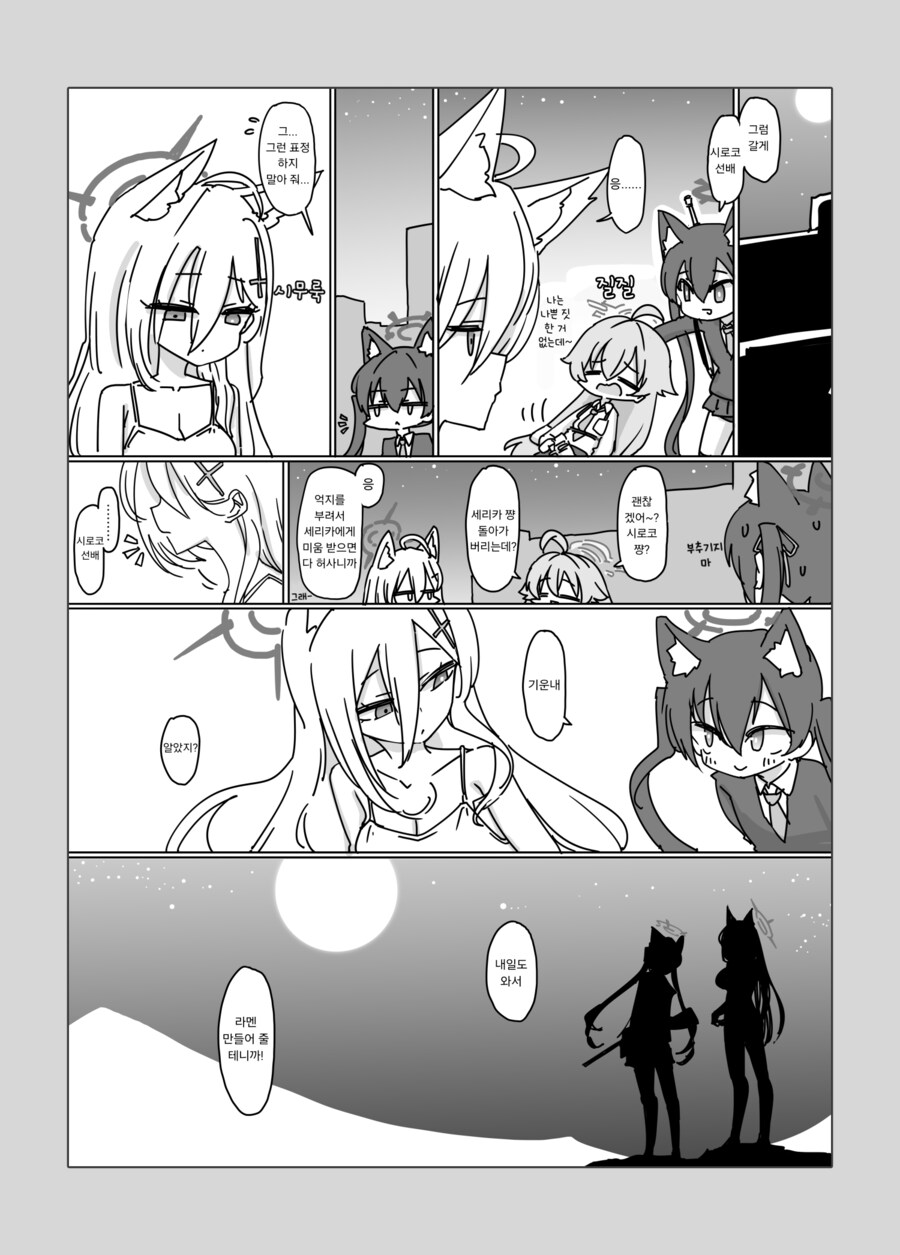 블루아카) Abydos Two Smoking Barrels.manhwa_27.png