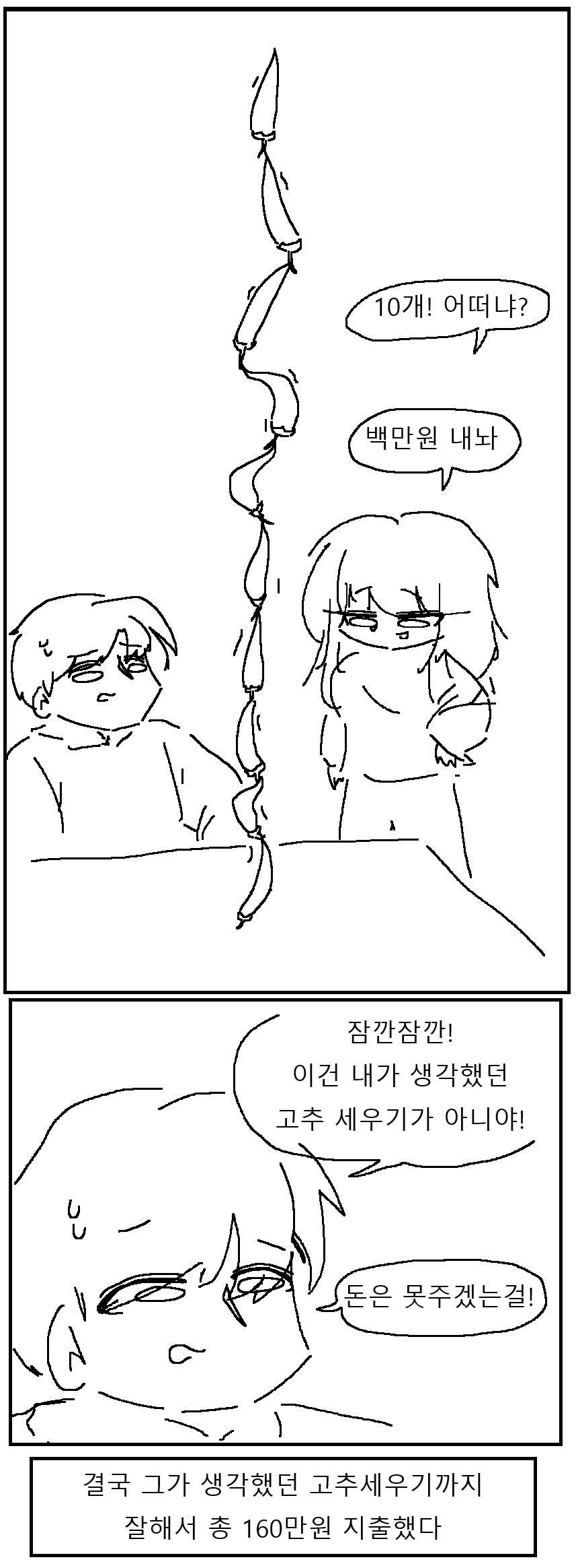 잘 세우는 개인기 만화!!!.manwha_2.png