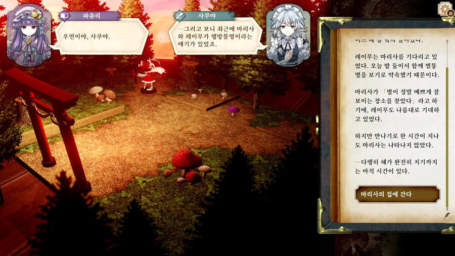 허풍쟁이산의 마리사 스크린샷_7.jpg