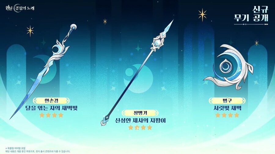 원신) 새벽빛 재련이 무기 기원인건 좀 많이 실망이네..._1.jpg