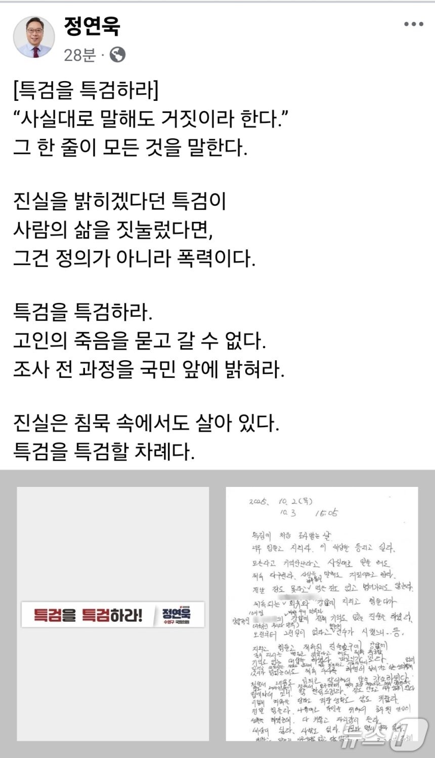 국힘 정연욱, 양평군 공무원 사망에 "특검을 특검하라"_1.jpg
