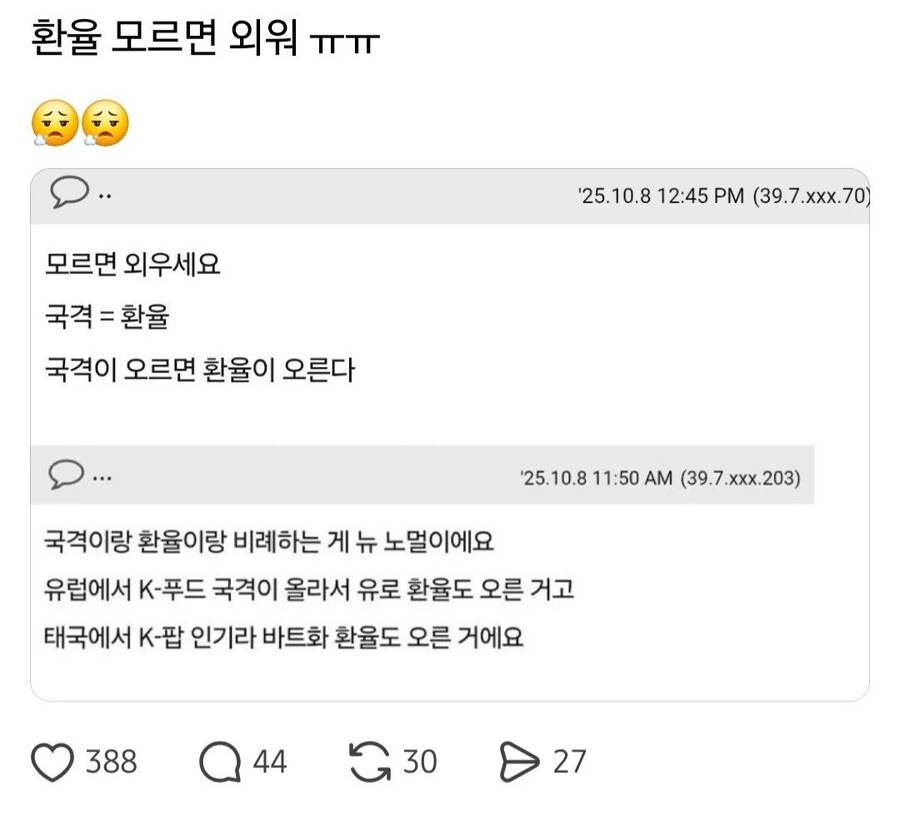 환율은 국격이다 짤 며칠전이네_1.jpg
