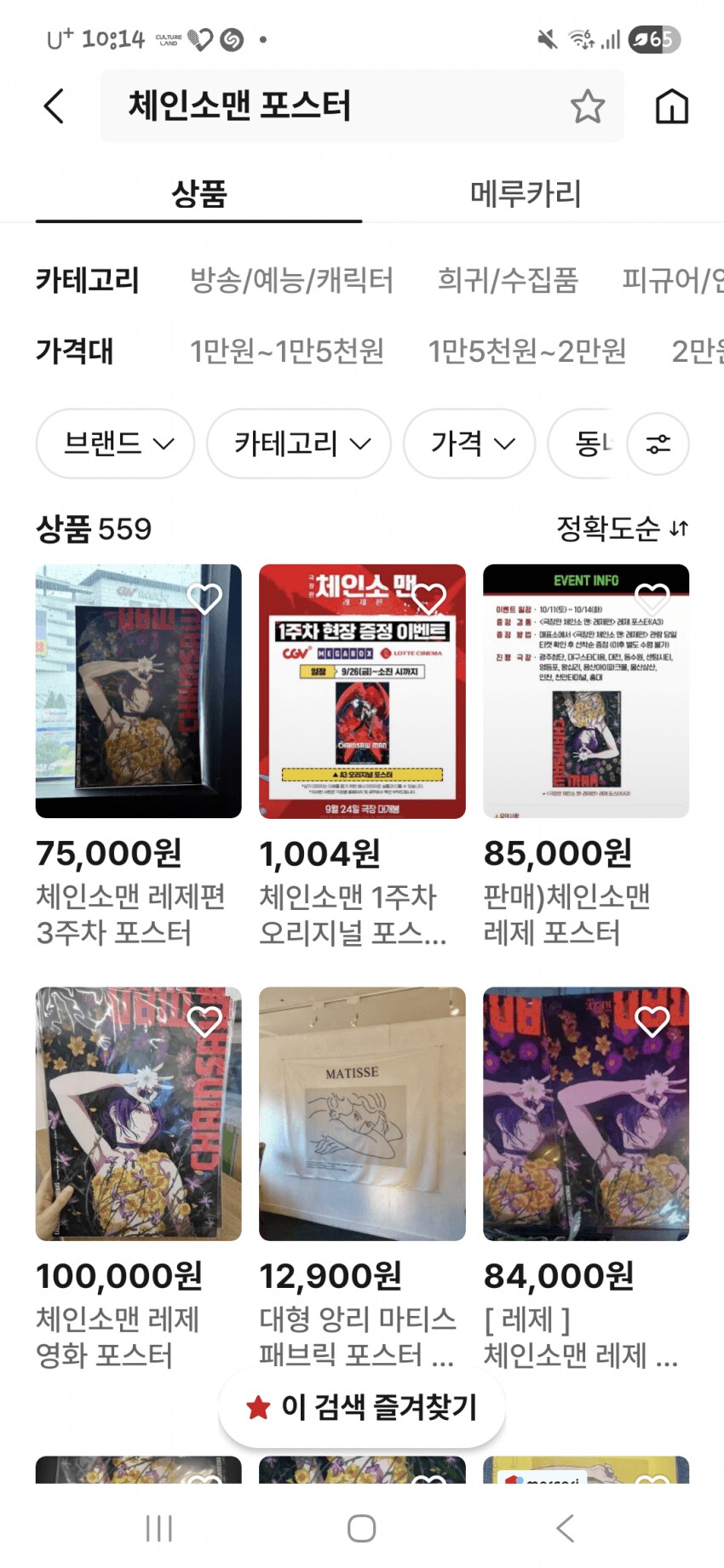 체인소맨 레제 포스터에 되팔렘 많이 껴든게 더 ㅈ같은 이유_2.png