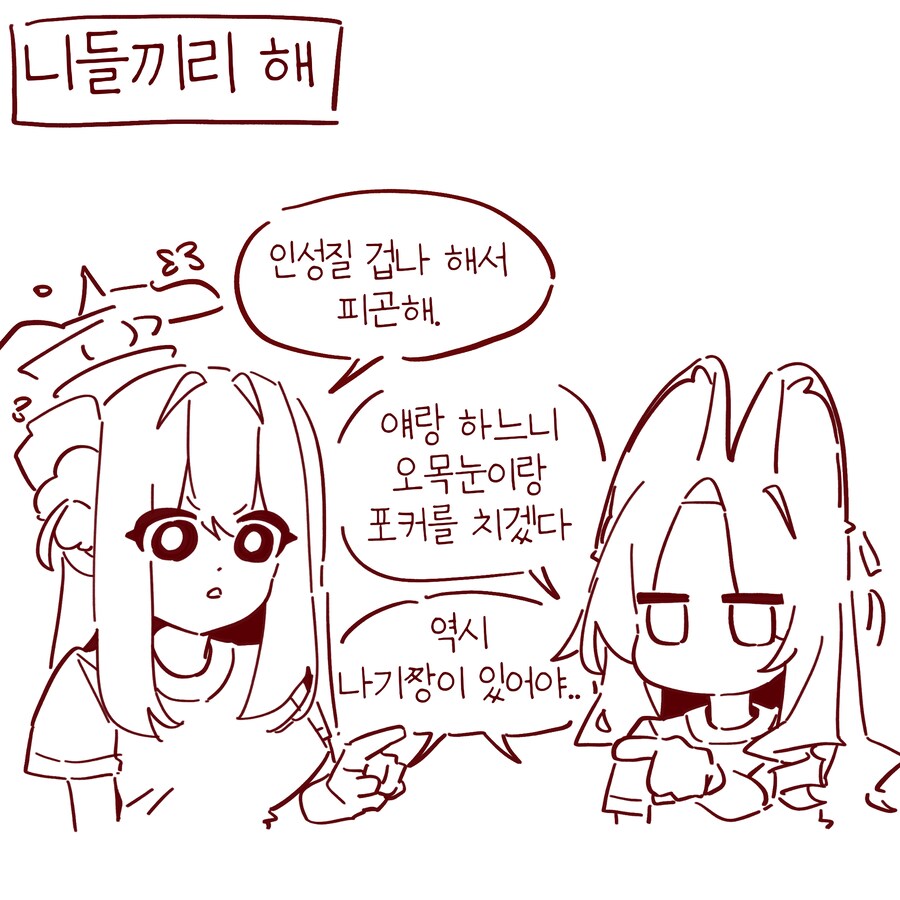 블루아카) 한집사는 티파티의 추석연휴.manhwa_2.png