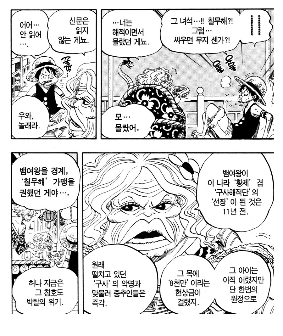 원피스 양심이 없는 발언_1.jpg
