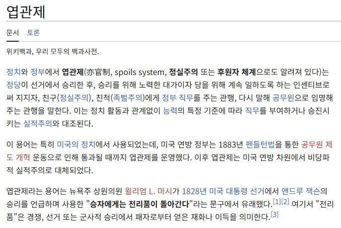 엽관제 예토전생을 시도 중인 트럼프_2.png
