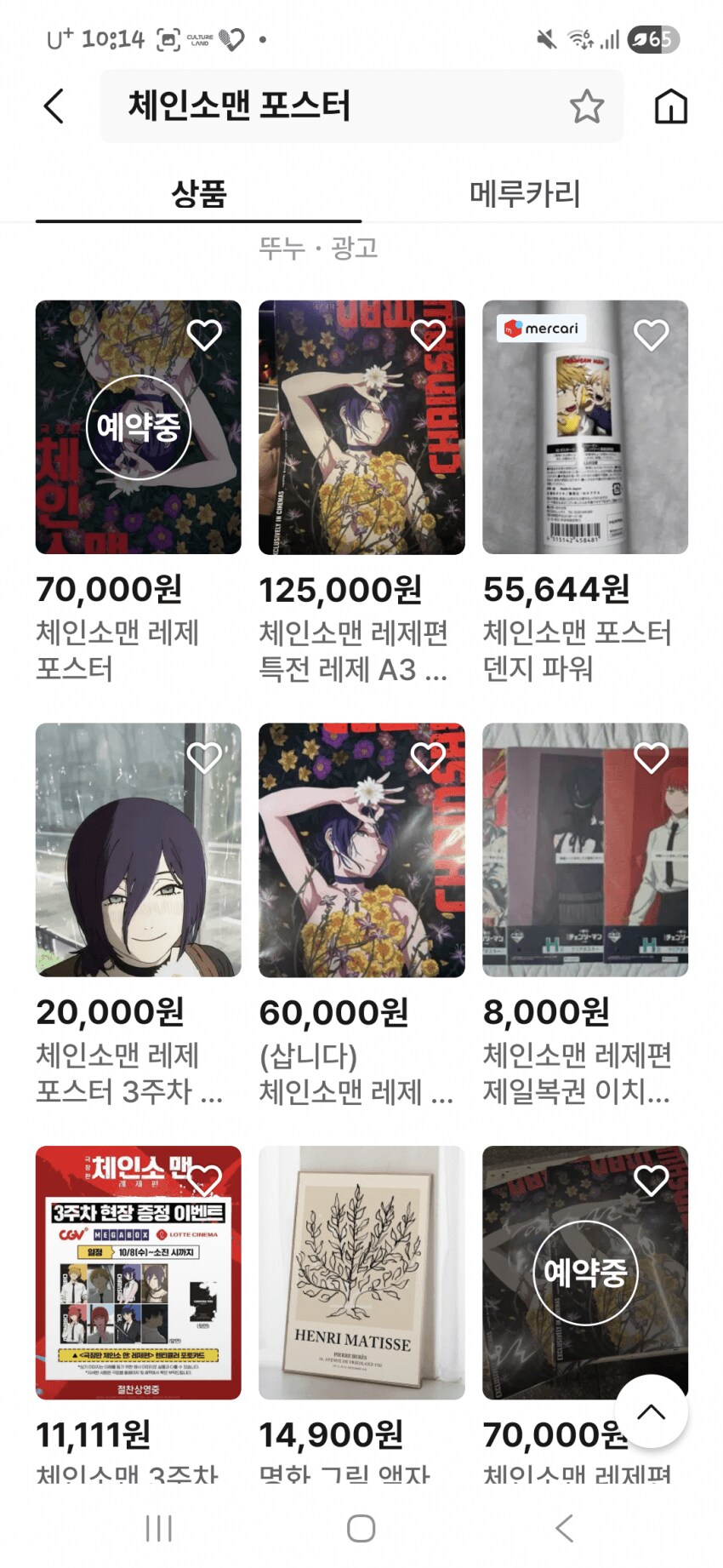 체인소맨 특전 개지1랄났던 이유_3.png