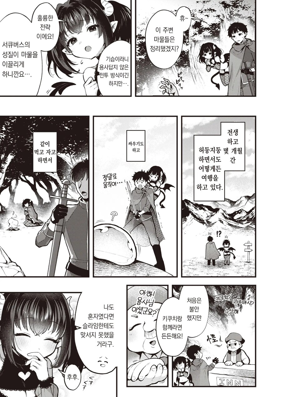 트럭에 치여 이세계로 전생돼 랜덤 직업을 받은 남녀.manhwa_7.jpg