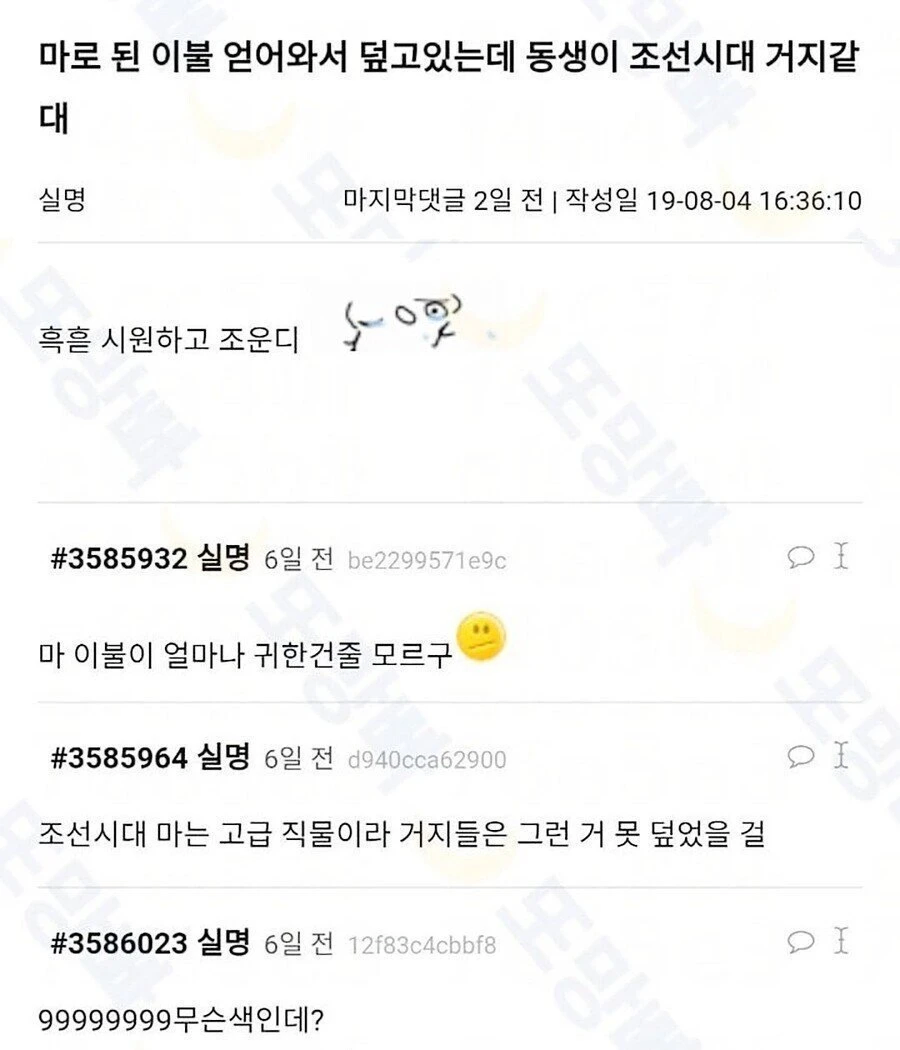 마로 된 이불 얻어와서 덮었더니 동생이 거지같데.JPG_1.webp