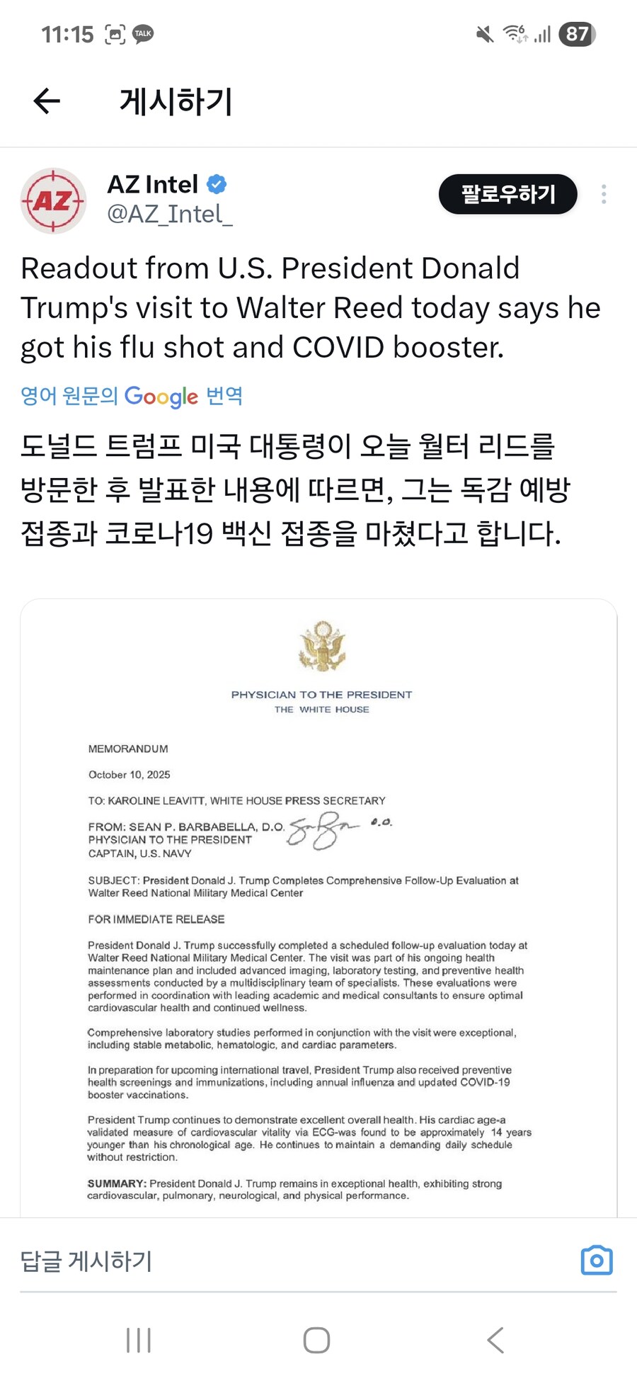 트럼프가 독감백신과 코로나19 백신을 동시에 접종_1.jpg