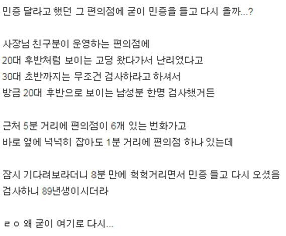 왜 남자들은 민증 달라한 편의점에 다시 와..?_1.jpg