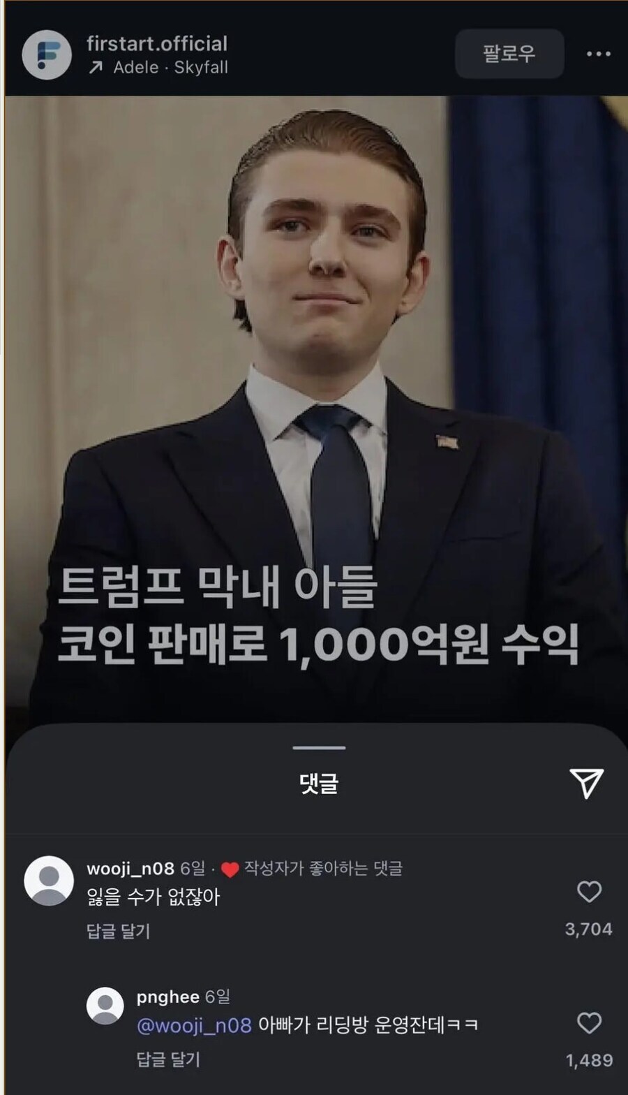 관세발표 당일 큰 돈을 번 야수_3.jpg