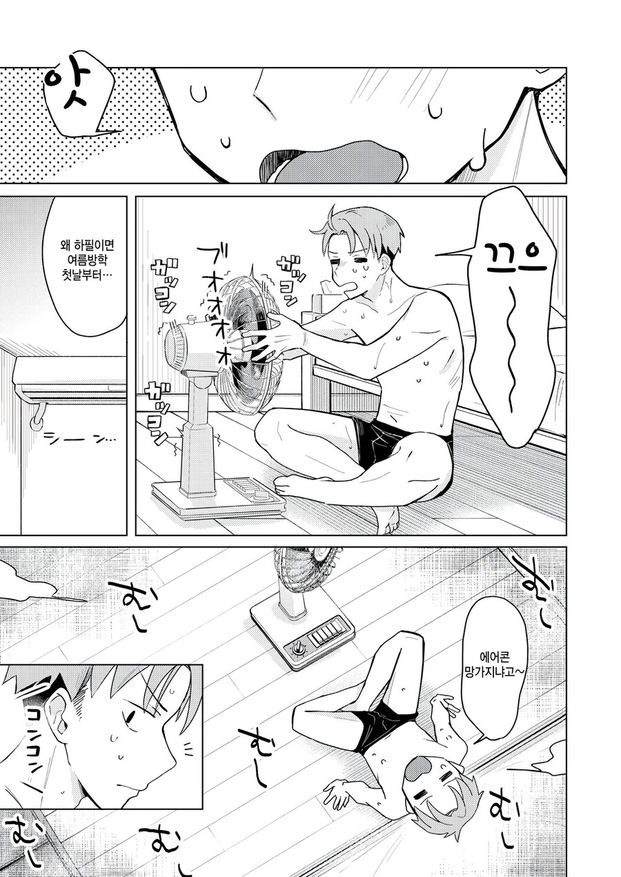 옆집 소꿉친구의 땀 투성이 얹은 아이스크림.manhwa_3.png