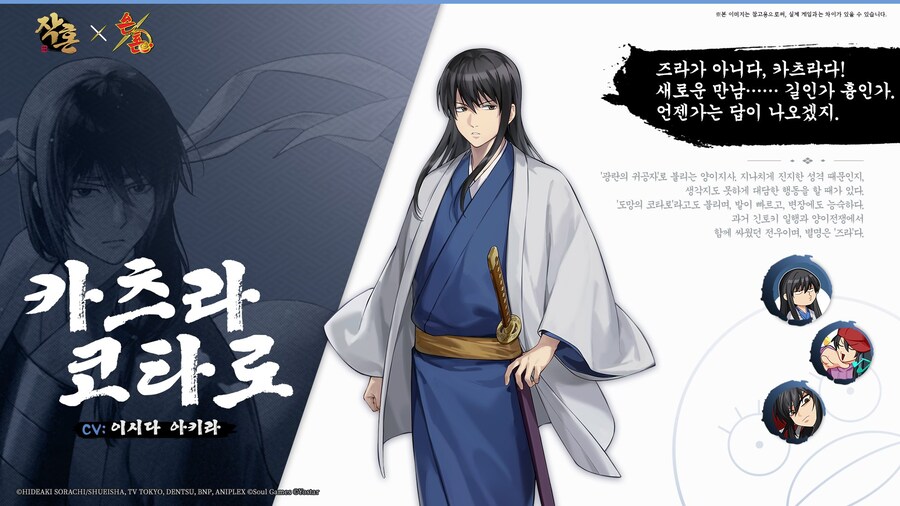 [작혼] × 은혼 콜라보 캐릭터 • 카츠라 코타로_1.jpg