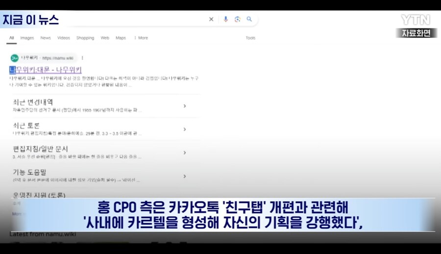 홍CPO 나무위키 카톡논란 비공개 요청_4.jpg