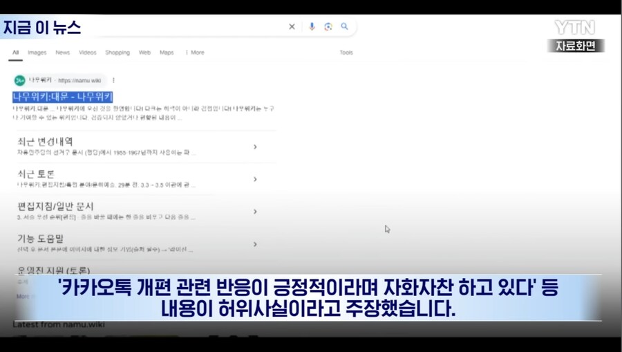 홍CPO 나무위키 카톡논란 비공개 요청_5.jpg