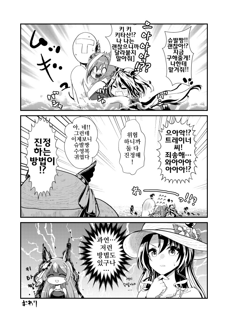 말딸/핫산)수영복 슈발과 트레이너.manhwa_4.png