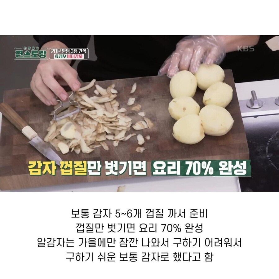 류수영 표 휴게소 버터감자_1.jpg