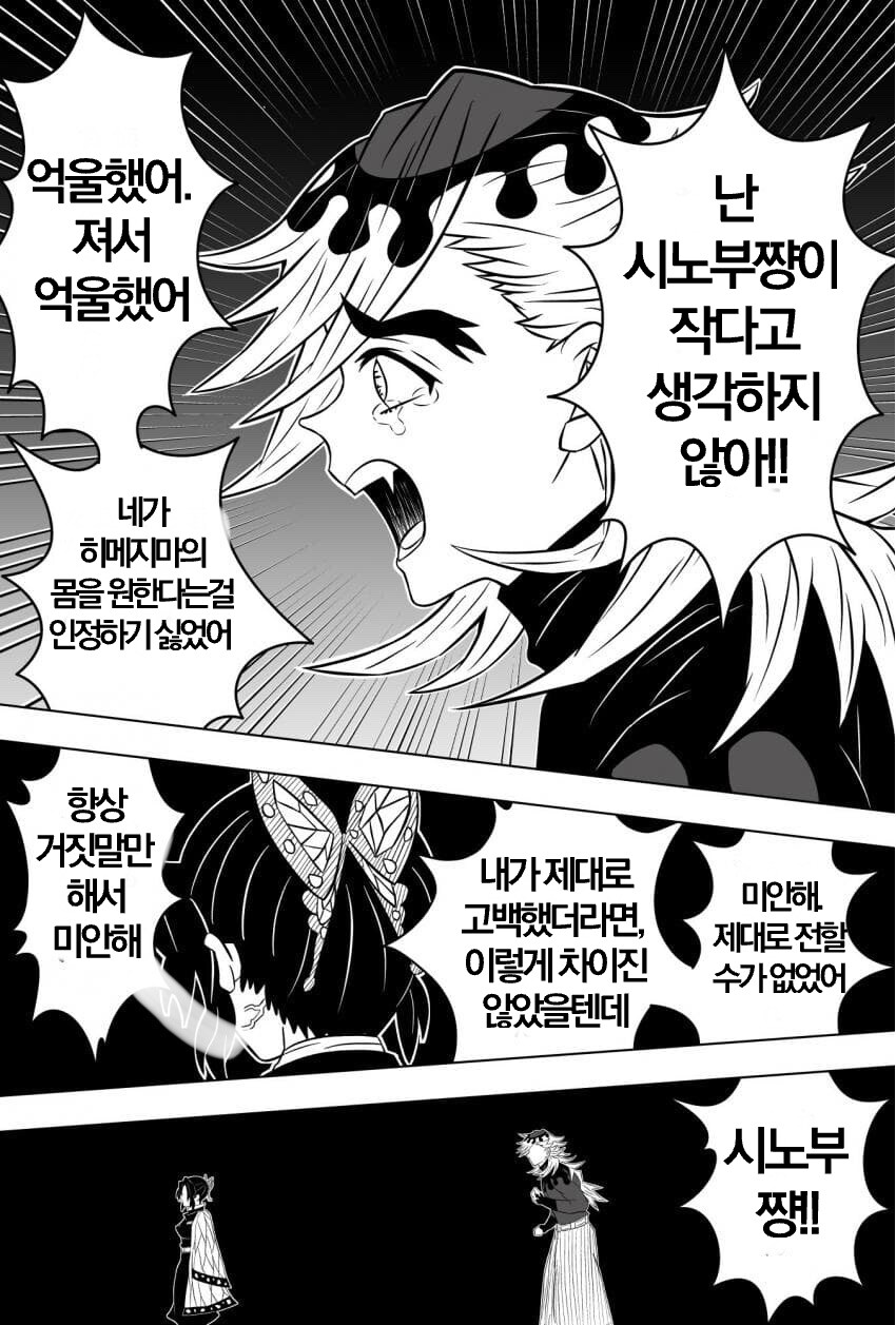 귀멸) 지옥으로 가는 도우마와 시노부_4.png