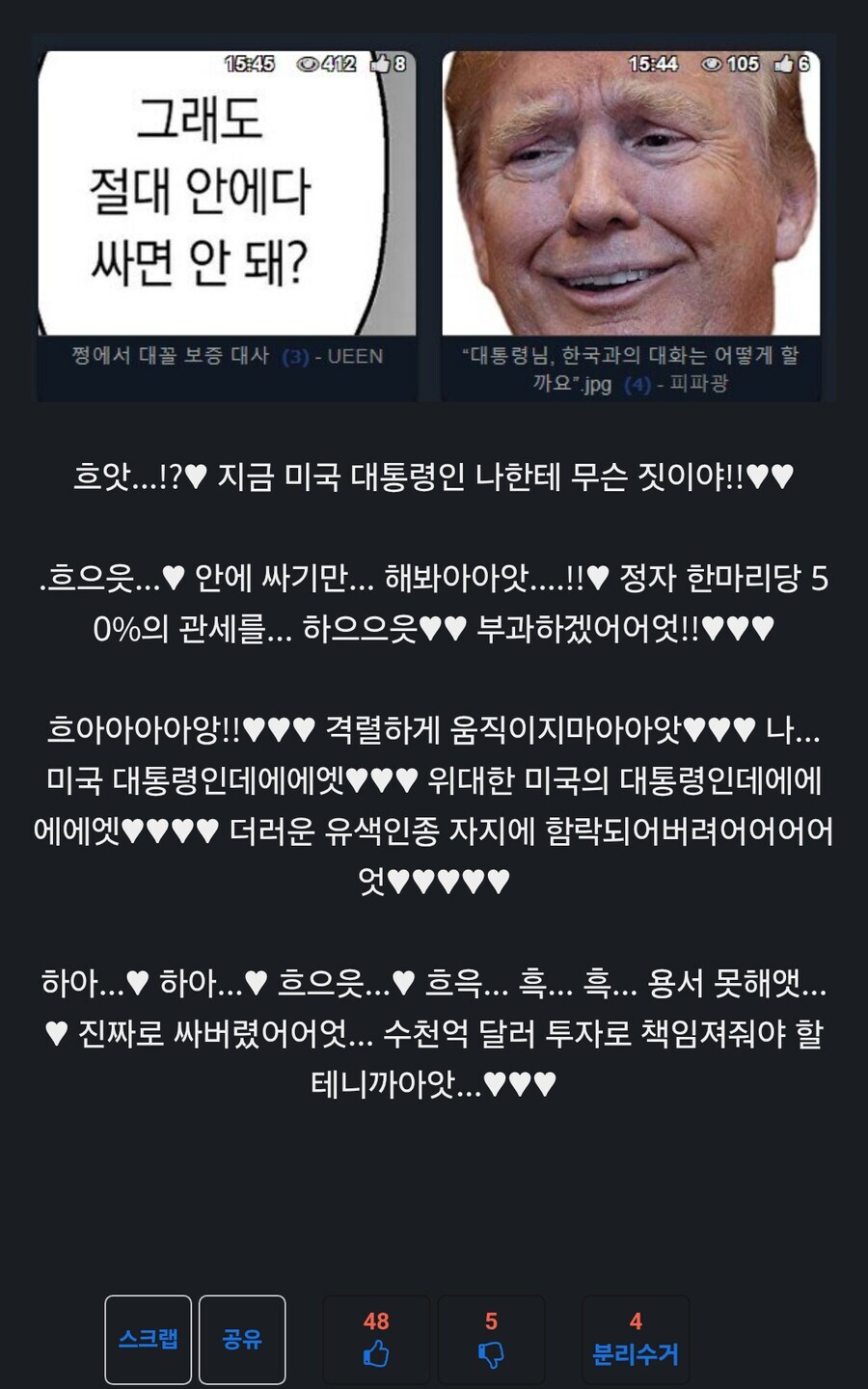 한국과 "대화"를 하는 트럼프 대통령_1.jpg