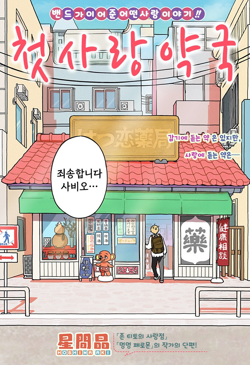 첫사랑 약국.manhwa_2.jpg