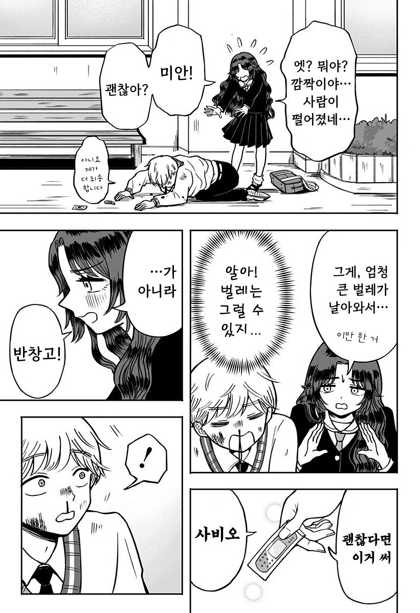 첫사랑 약국.manhwa_13.jpg