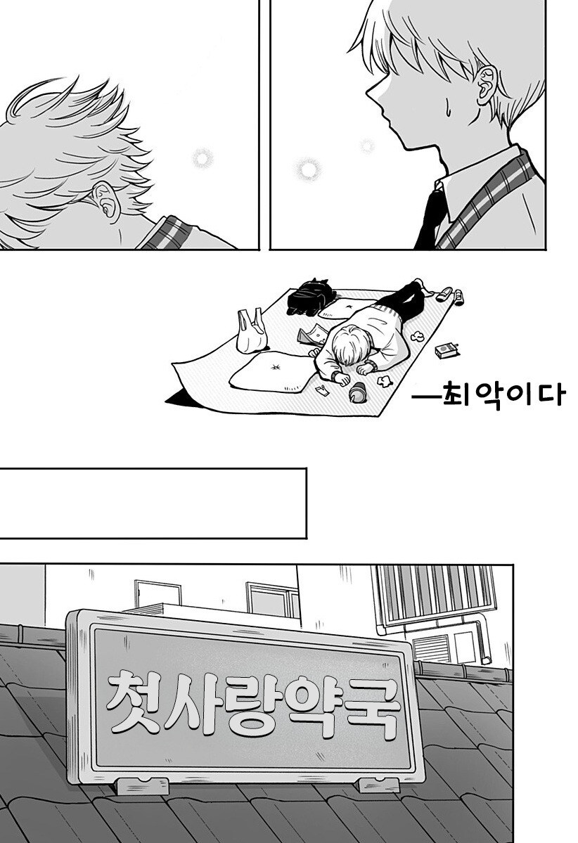 첫사랑 약국.manhwa_43.jpg