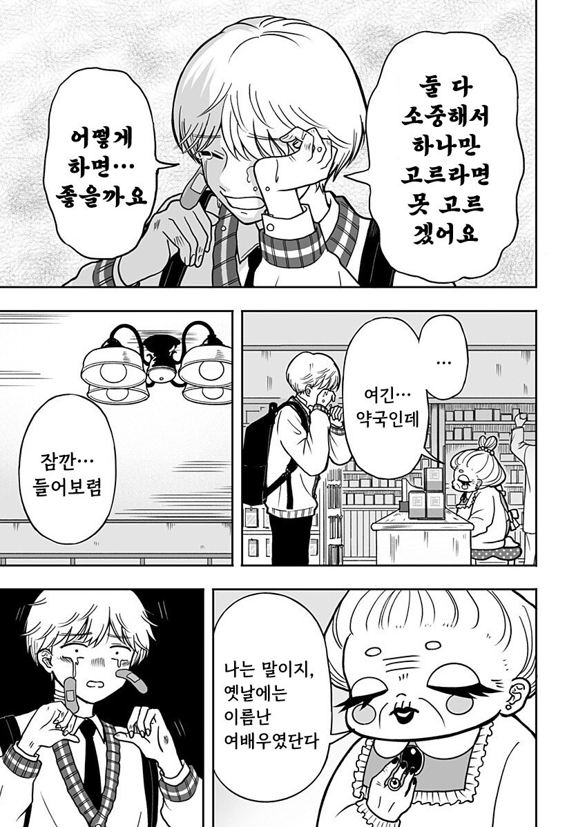 첫사랑 약국.manhwa_45.jpg