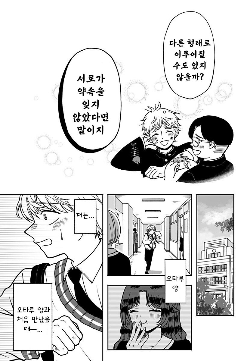 첫사랑 약국.manhwa_49.jpg