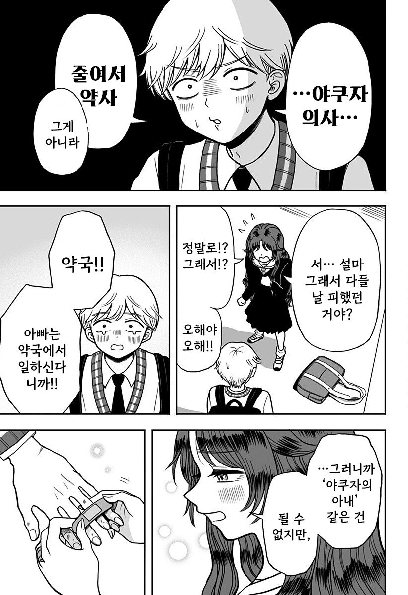 첫사랑 약국.manhwa_59.jpg