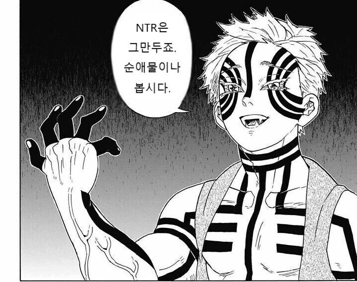 ntr 장르 추천받는 무잔_5.jpg