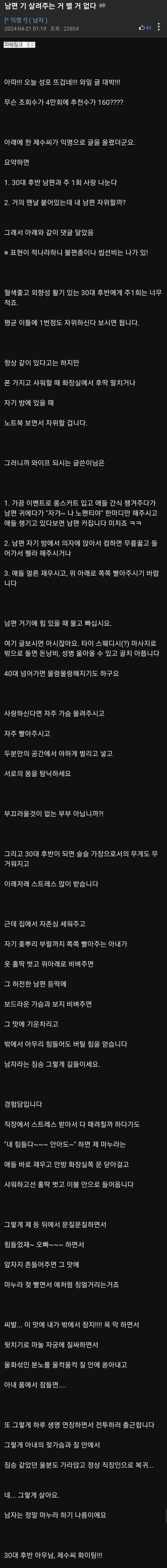 남편 기살려주는 방법.jpg_1.jpg