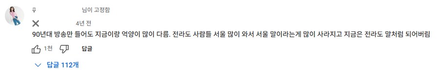 ??? : 서울 억양 달라진 거 전라도 때문임_1.png