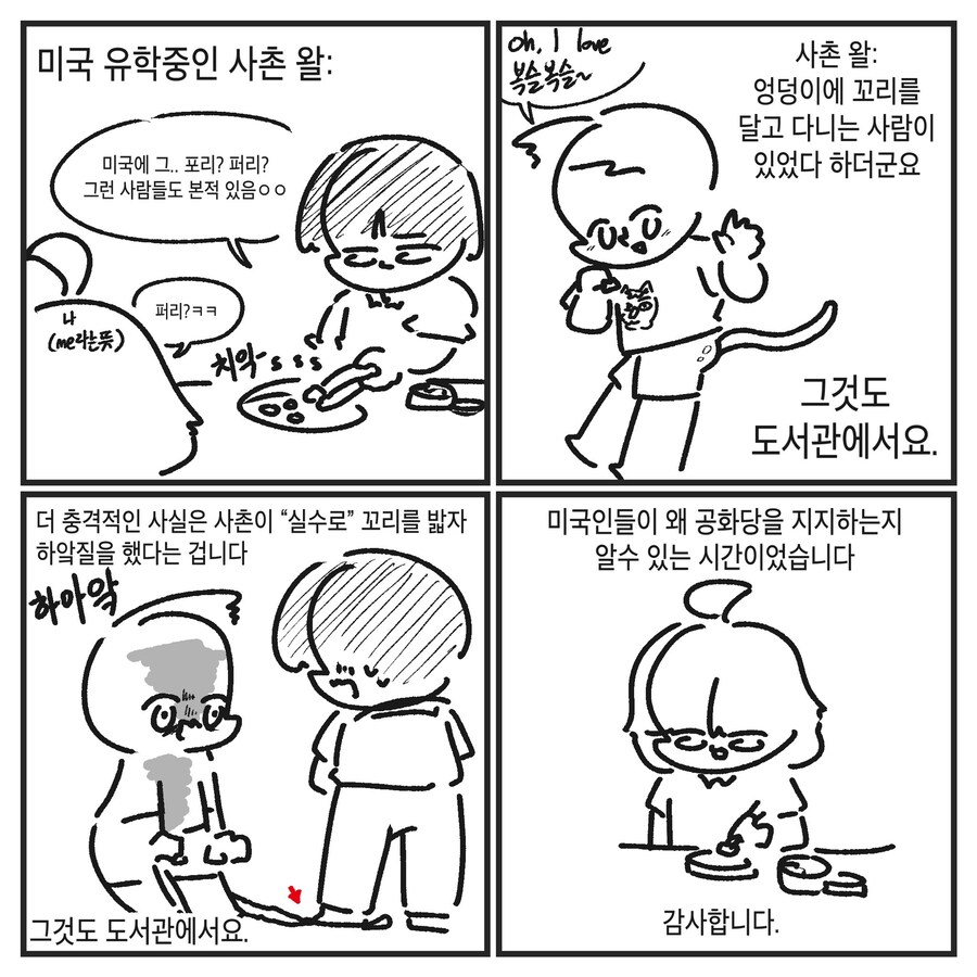 미국인이 퍼리를 극혐하는 이유 .manwha_1.jpg