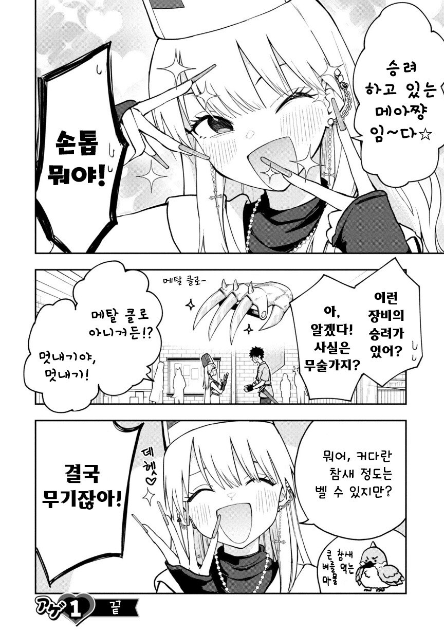 갸루 승려 메아쨩.manhwa_4.jpg