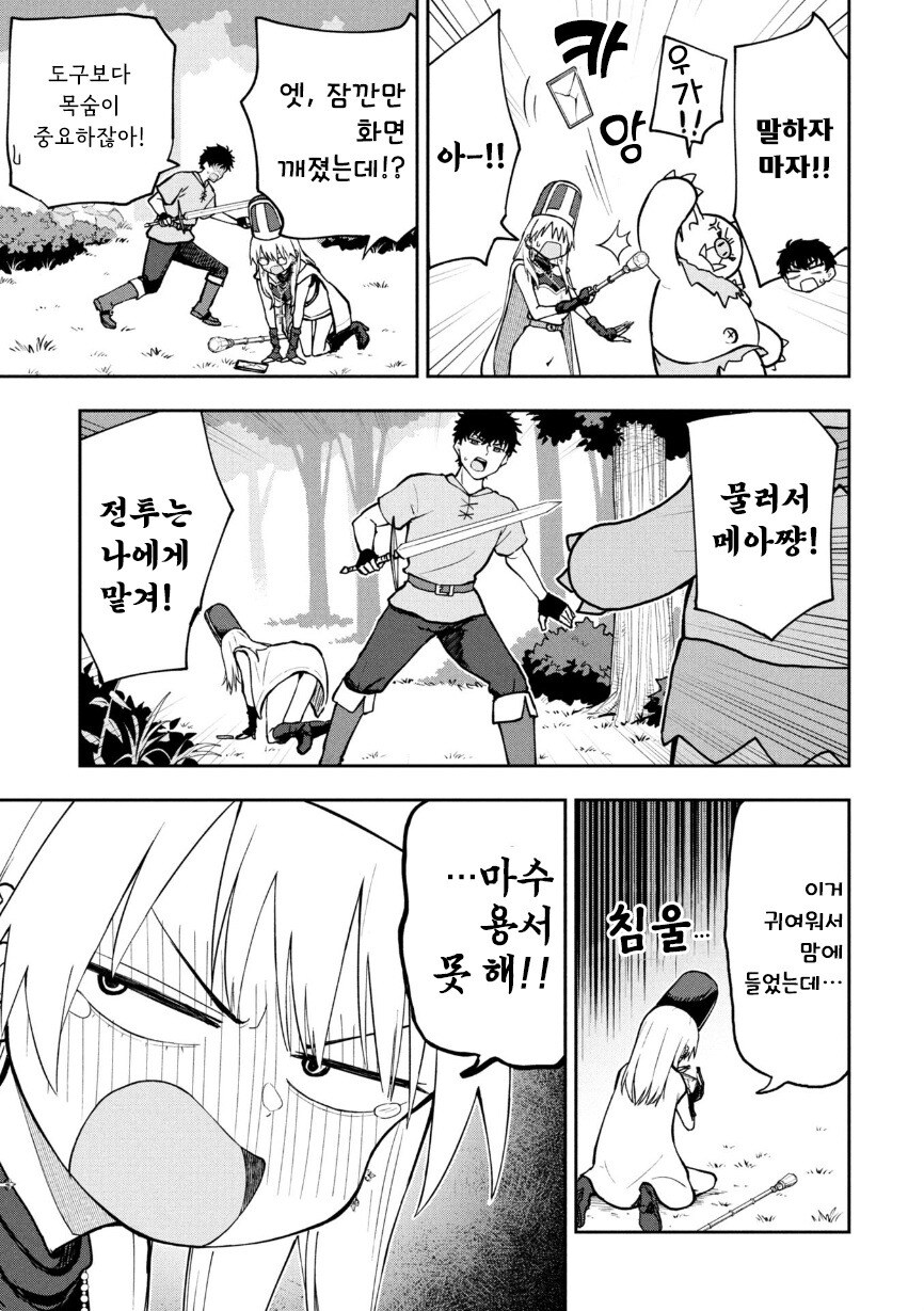 갸루 승려 메아쨩.manhwa_7.jpg