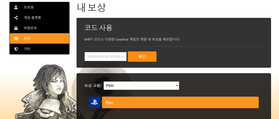보더랜드4 시프트코드 사용법_1.png
