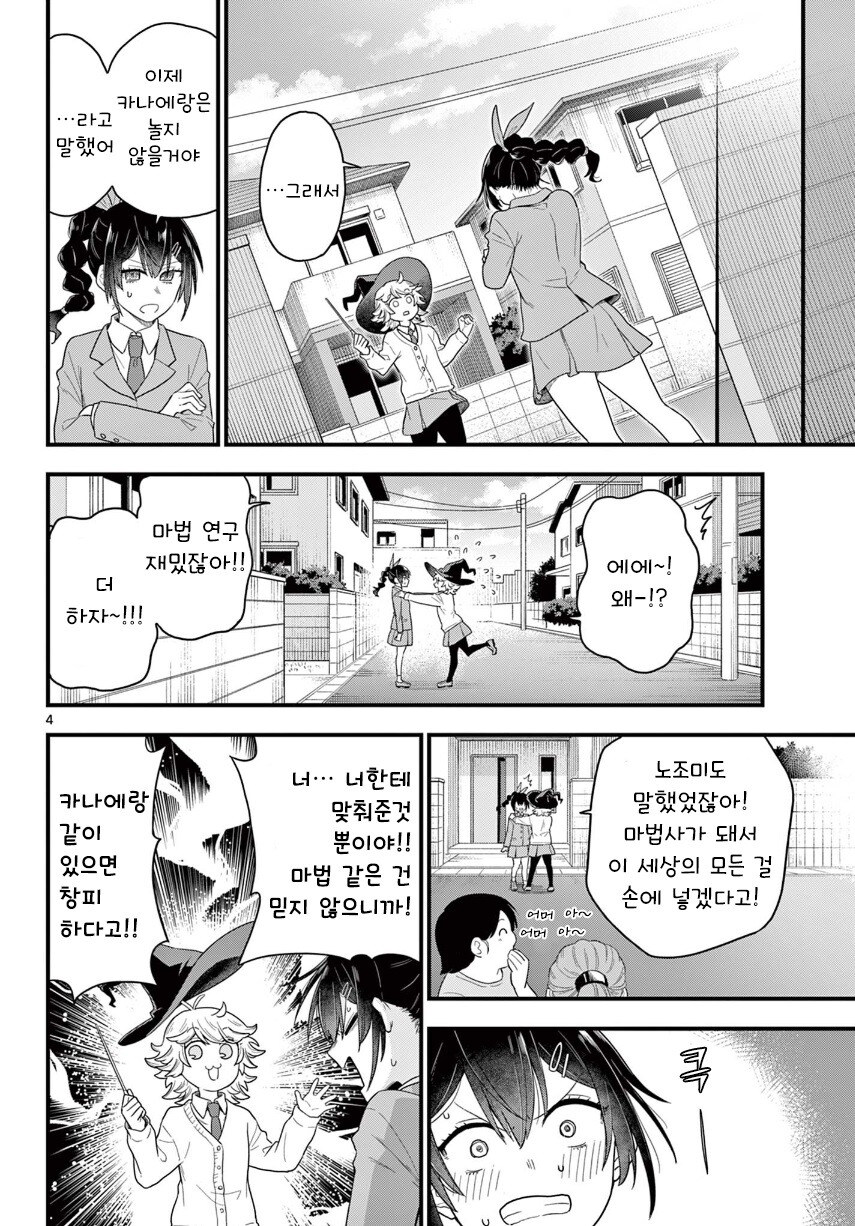 소꿉친구는 마법사.manhwa_4.jpg
