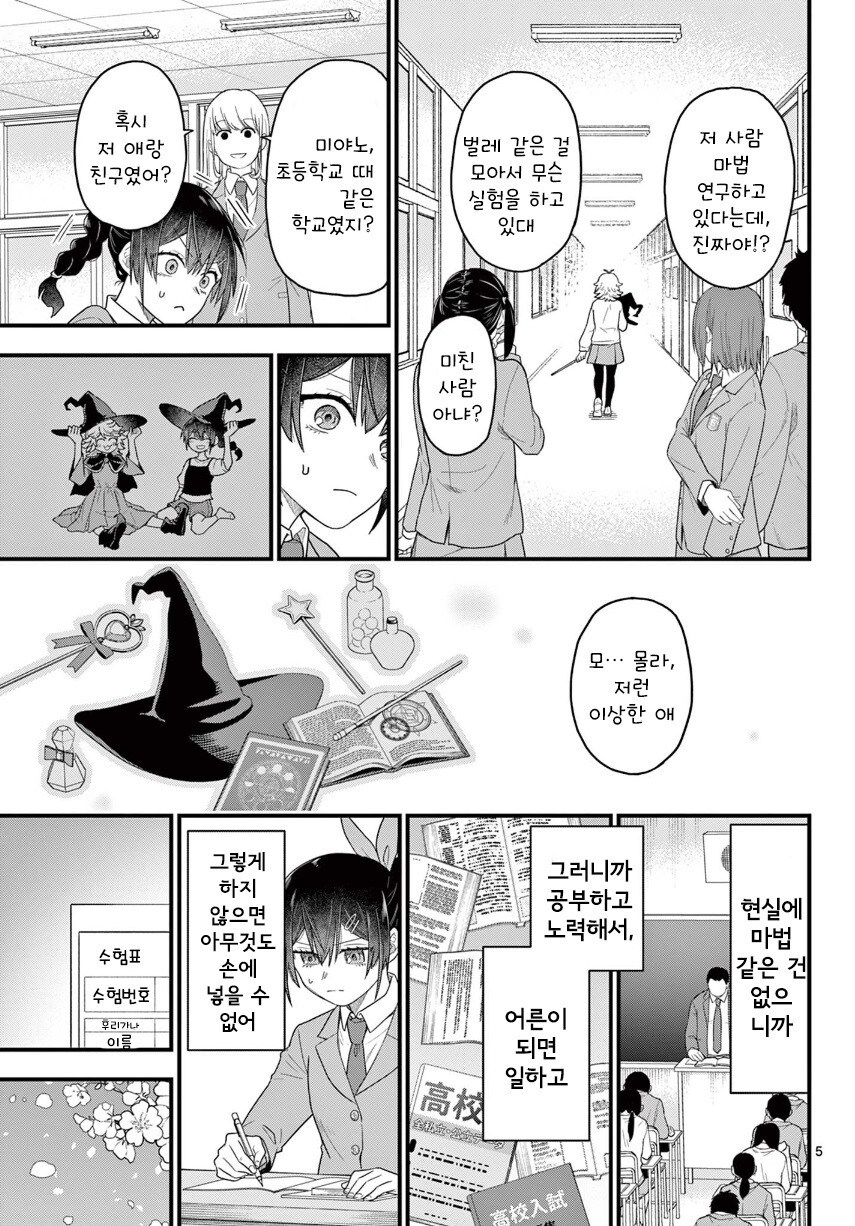 소꿉친구는 마법사.manhwa_5.jpg