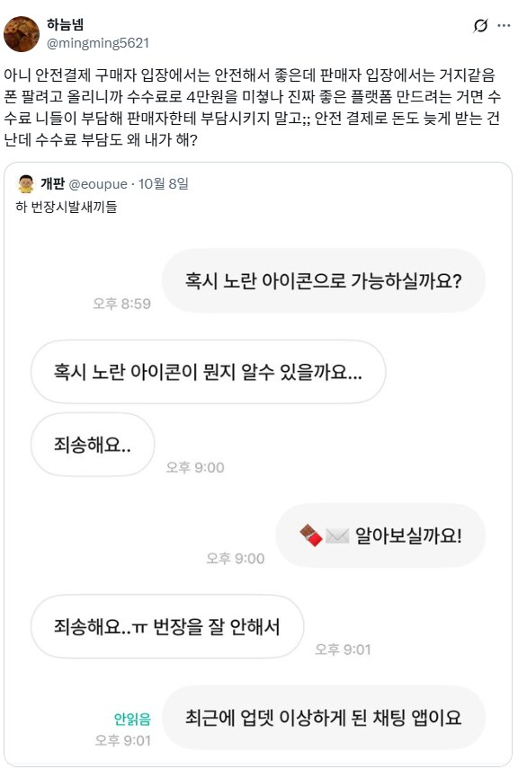 번개장터에 6% 뗴주기 싫은 사람들.jpg_5.png