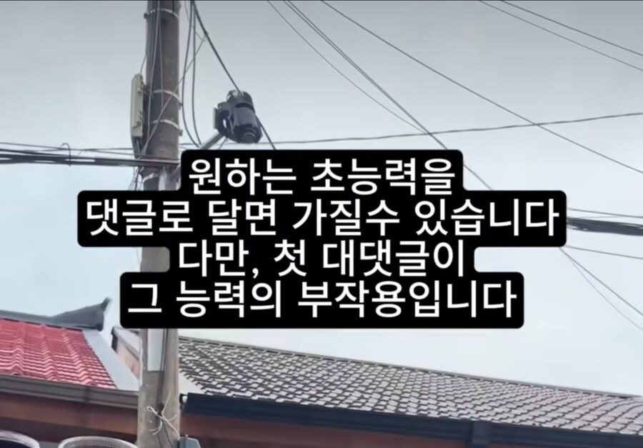 댓글달면 초능력이 생깁니다_1.png