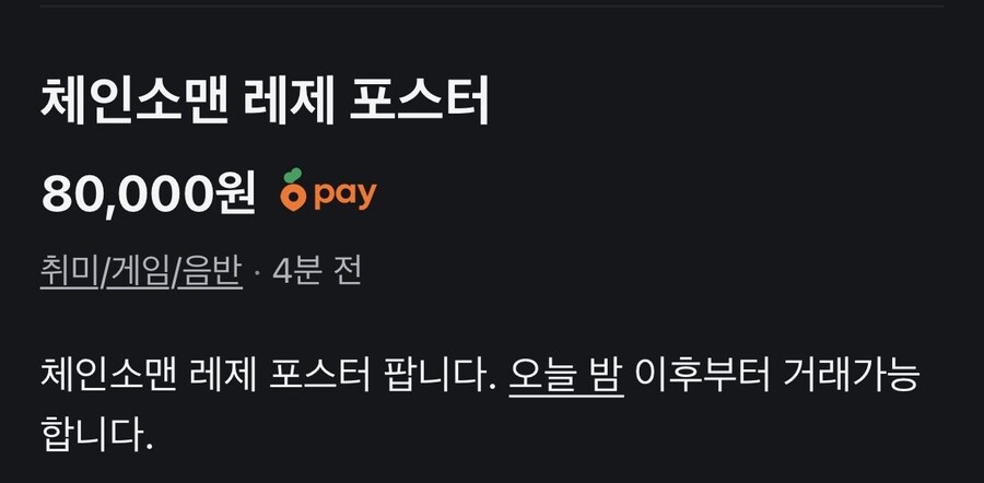 체인소맨 레제 포스터 당근 근황.jpg_3.jpg