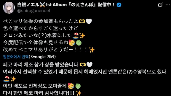 버튜버) 페코마리체조 참가상 받은 노엘_3.png