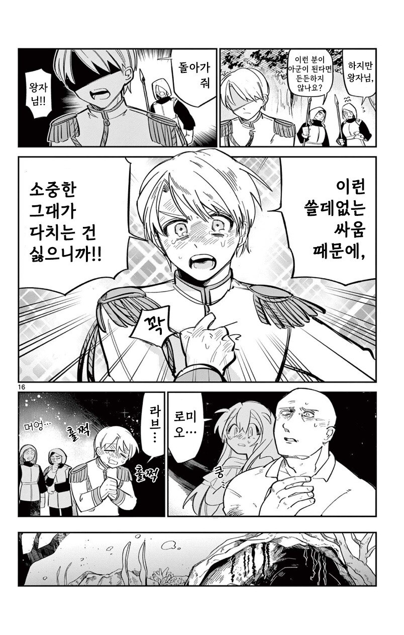 인어공주의 사랑.manhwa_16.jpg