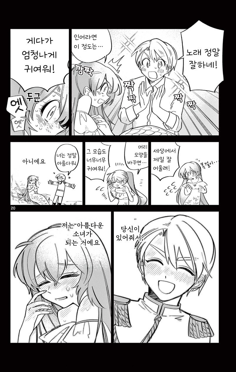 인어공주의 사랑.manhwa_20.jpg